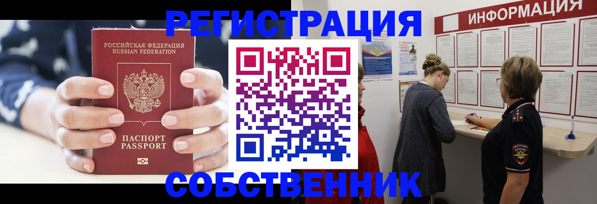 временная регистрация в квартире в Волгореченске