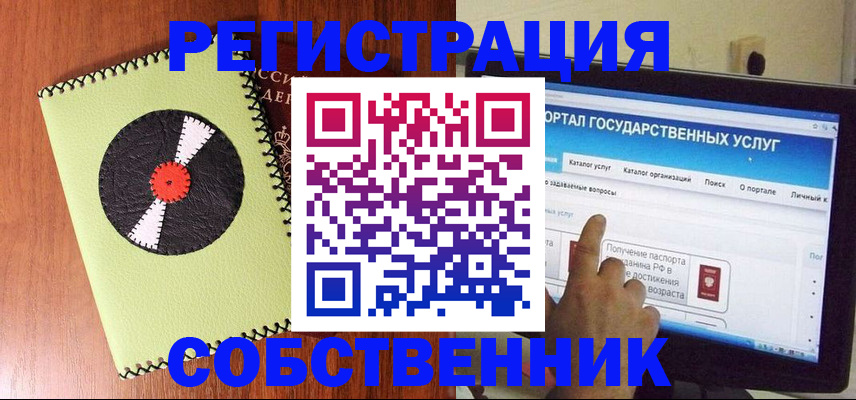 прописка от собственника в Волгореченске