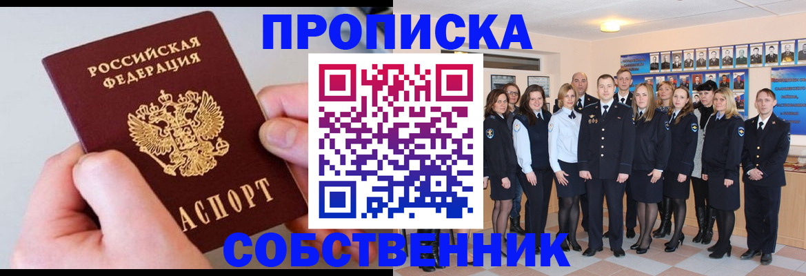 временная регистрация надежно в Волгореченске